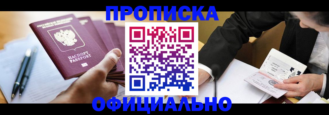 временная регистрация купить в Сысерти